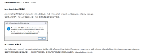 Windows 10用户先别更！AMD确认最新26.6.2版