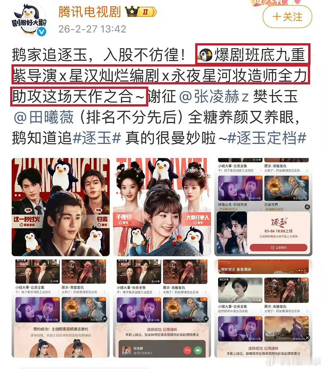 🐧自己都这么说了~上一部在鹅看完的剧是《子夜归》，这次肯定能看完腾讯感谢爱奇艺