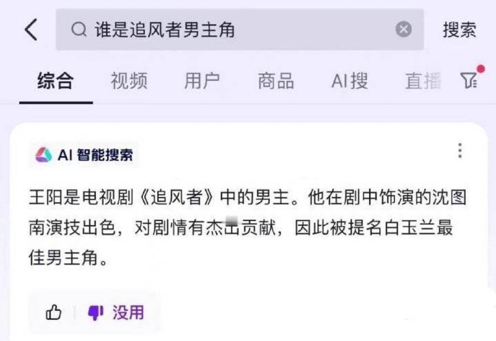 王一博的追风者男主智搜是不是被改了？这未免有点让人迷惑了 ​​​