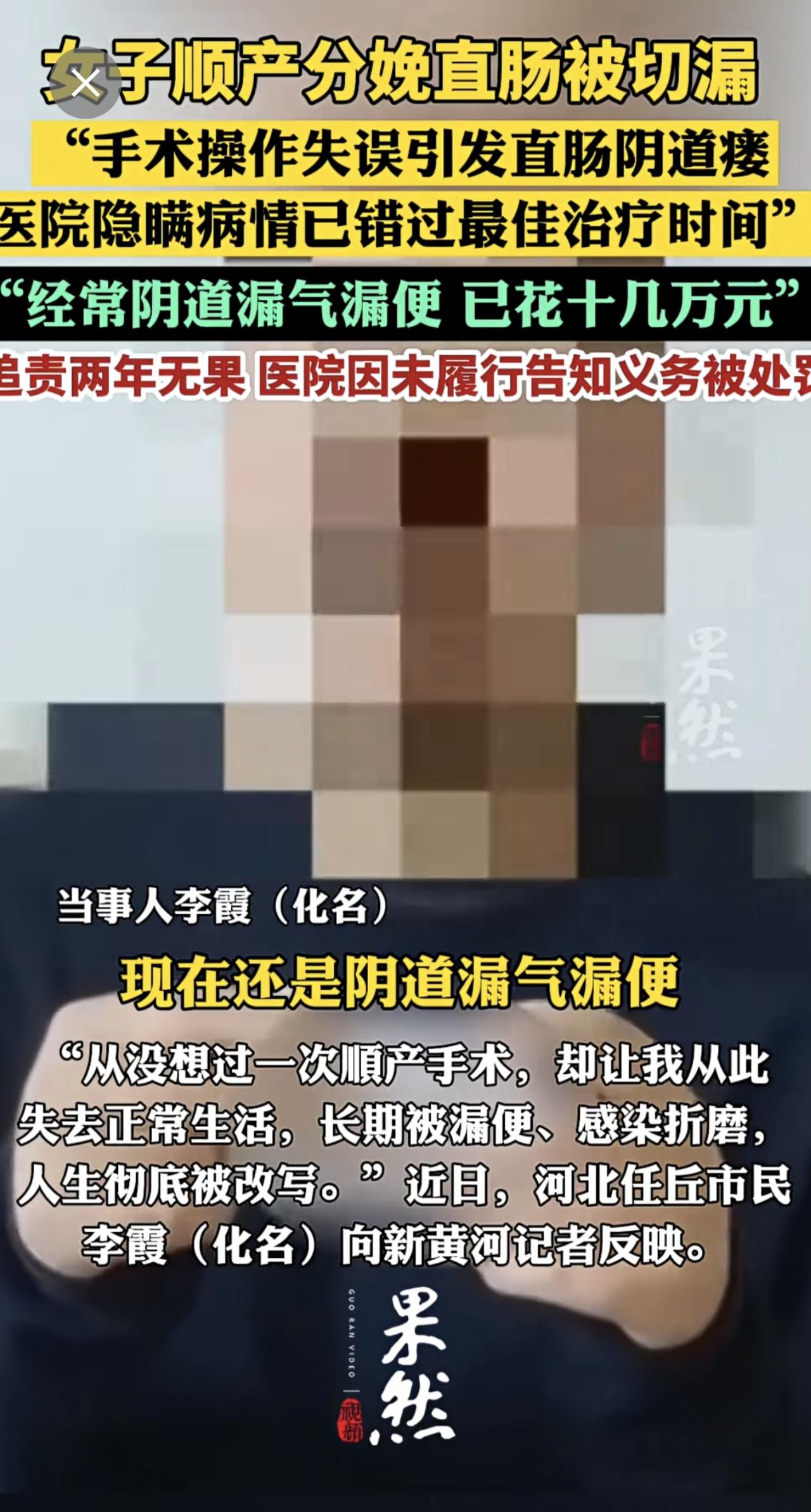 女子顺产分娩手术时直肠被切漏：手术操作失误引发直肠阴道瘘，医院隐瞒术中损伤事实，