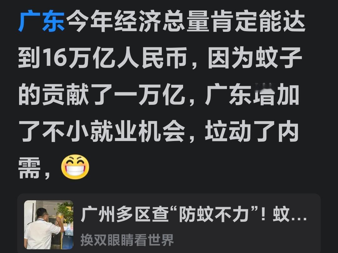 广东蚊子有甘犀利？
可以创1万亿？