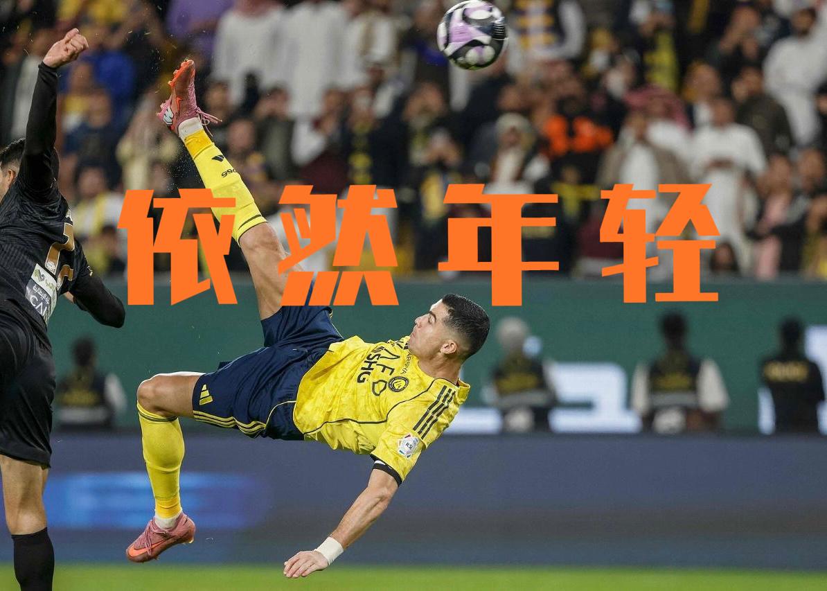 C罗都快41了，还能倒挂金钩破门，这状态出战26年世界杯目测还能进球。
谁都不能