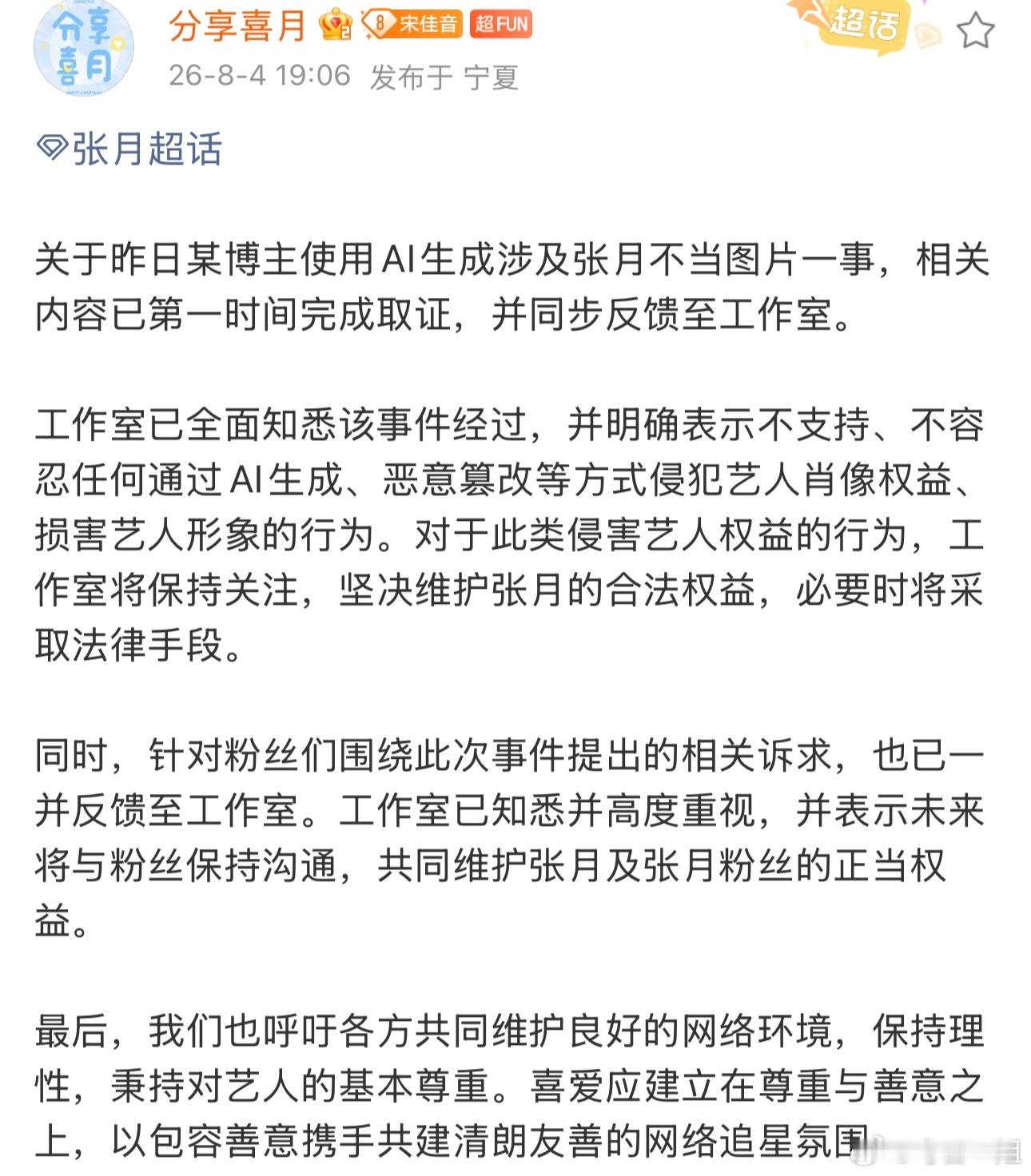 张月方回应被Ai黑图张月方已完成取证 支持张月方维权