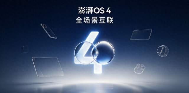 小米澎湃OS4正式版推送