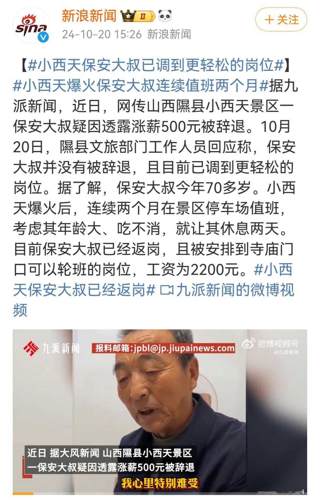 #小西天保安大叔已经返岗# 之前说涨工资时候隔着屏幕都感受到了喜悦，没想到后续还