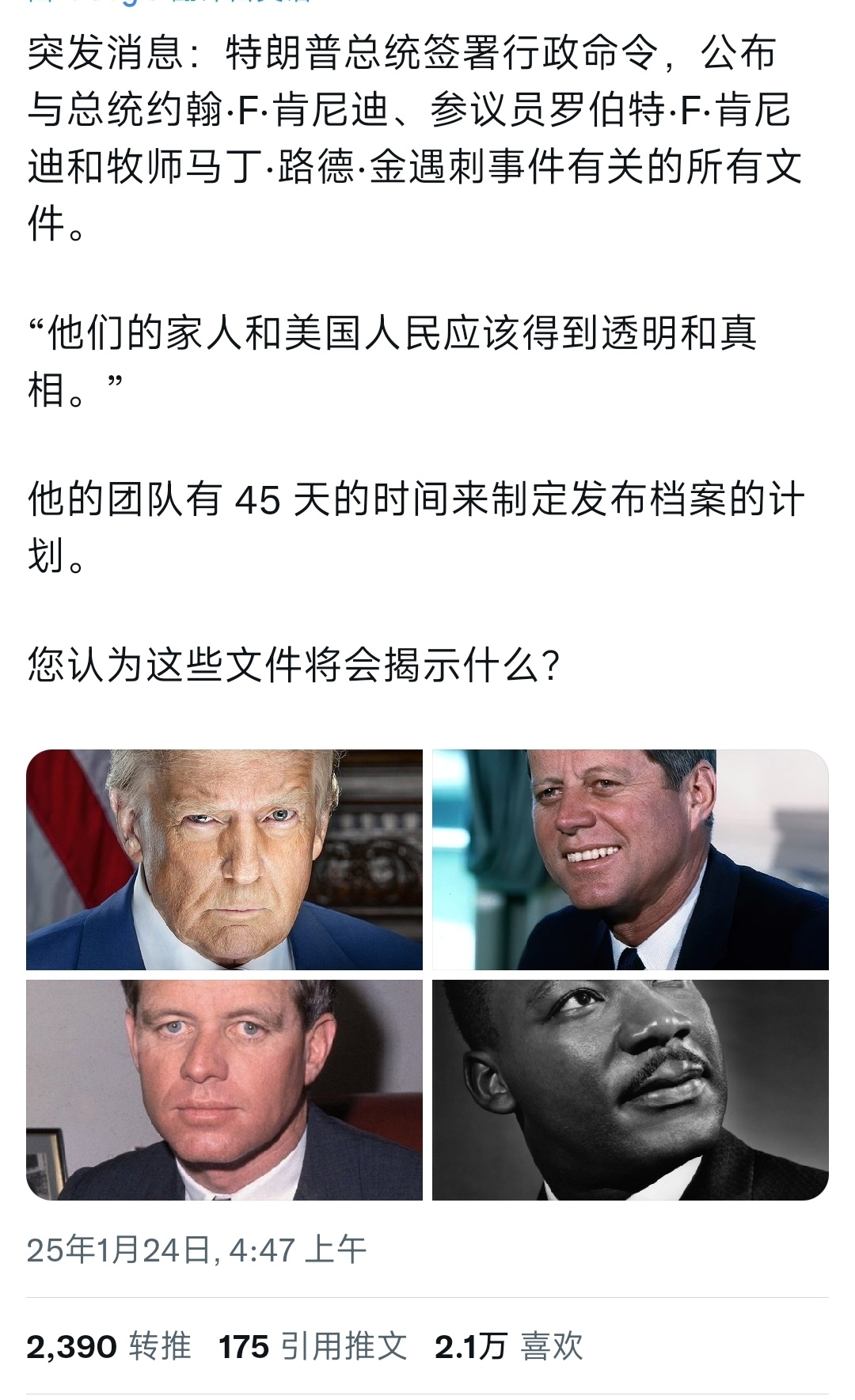 特朗普才上任三天，已经完成那么多大事。今天他签署行政命令，45天内公布肯尼迪和马