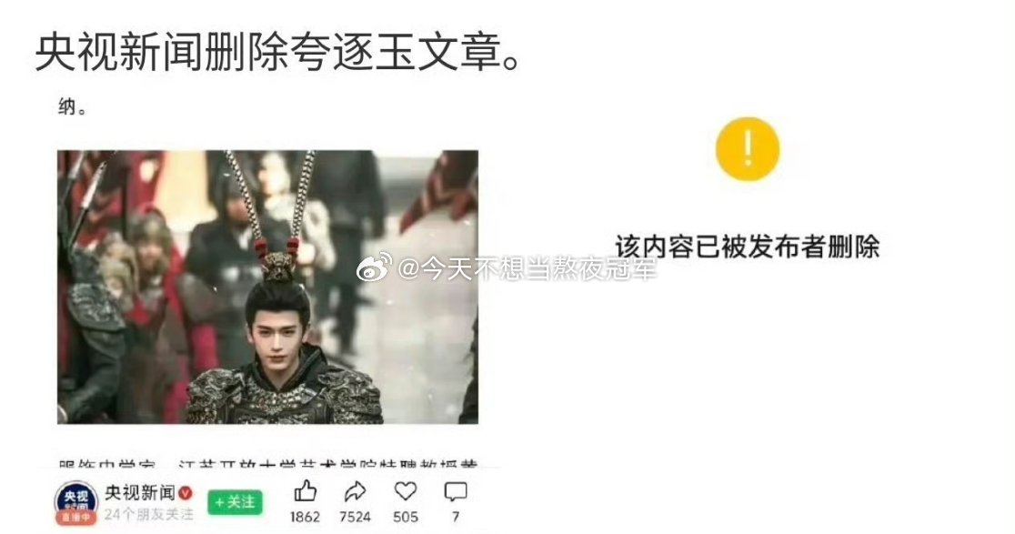 天呢，《逐玉》剧粉本来一直拿ys发的这篇张凌赫雉羽翎的文章做背书的，结果ys官博