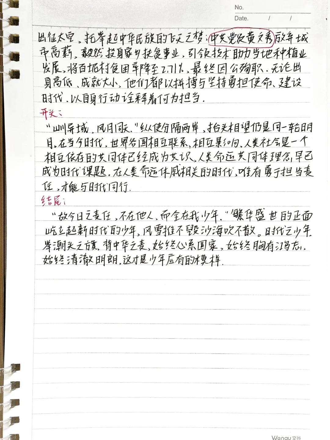💫2025年高考作文万能话题素材‖社会担当