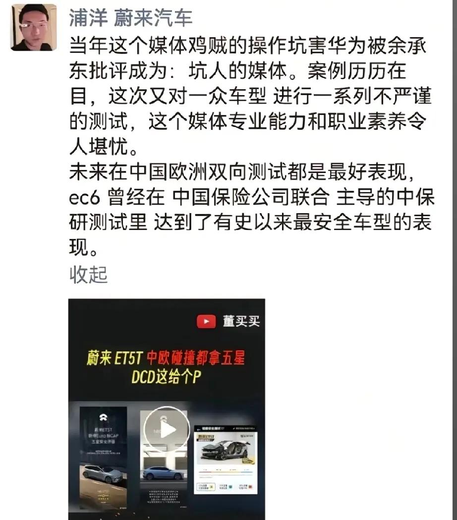 蔚来高管认同余承东的说法：坑人的媒体。说这个媒体测试不专业、职业素养令人堪忧！