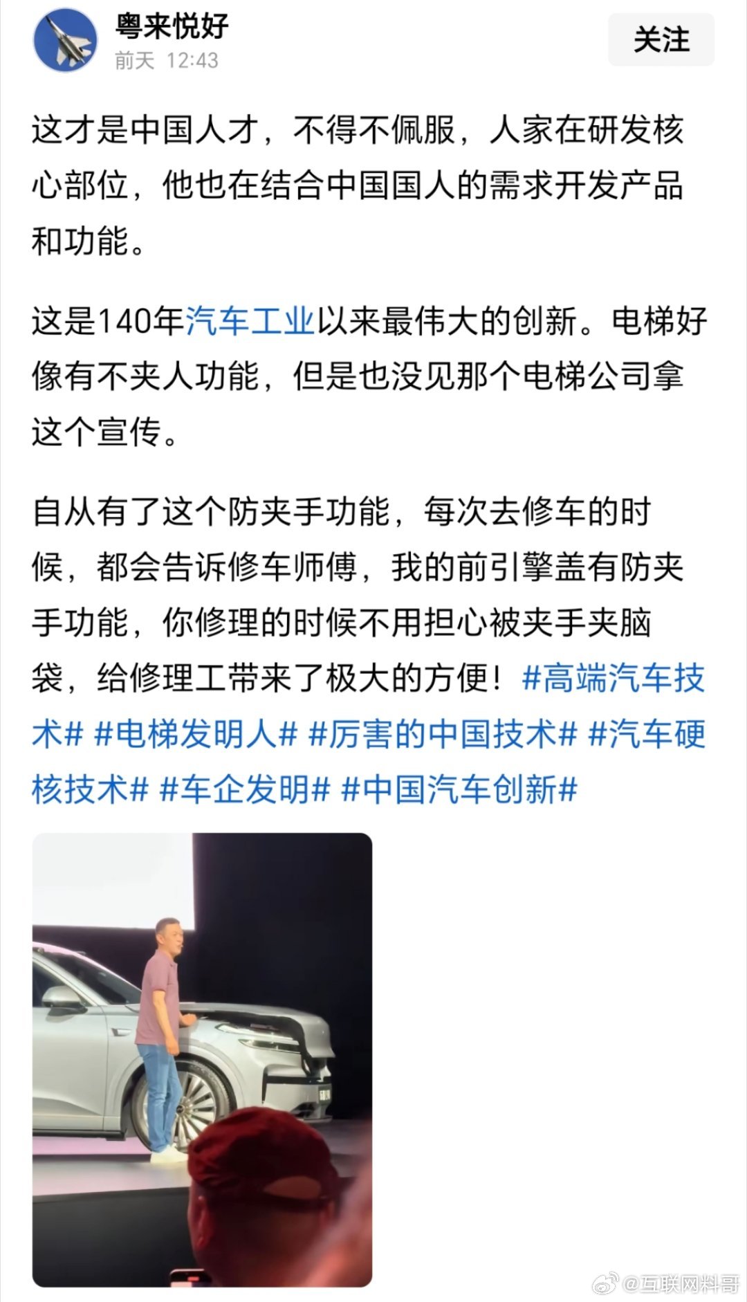 这还是李斌吗？学习雷军，超越雷军！雷总秀支架，秀防晒，秀纸巾盒，还秀轮毂，就是没