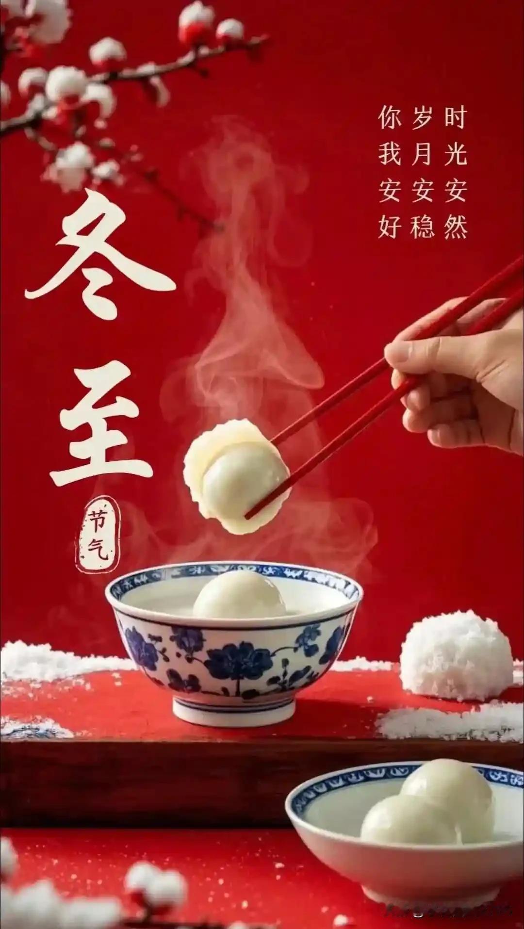 《七律·冬至吟怀二首》
其一
阳回亚岁动葭灰，节序催人腊鼓雷。
梅影初肥先破雪，