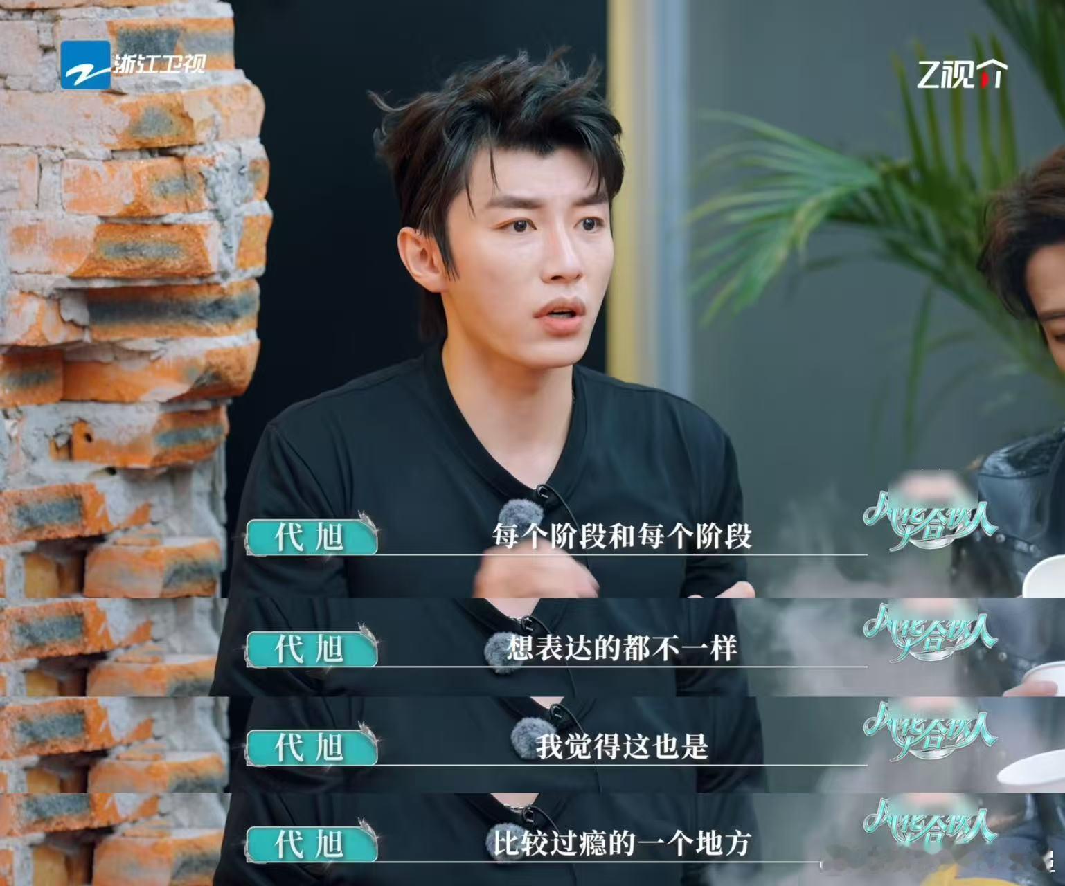 代旭自曝没戏拍时曾当录音师风华合伙人 谁能想到荧幕上那么好用的脸，曾经也是在幕后