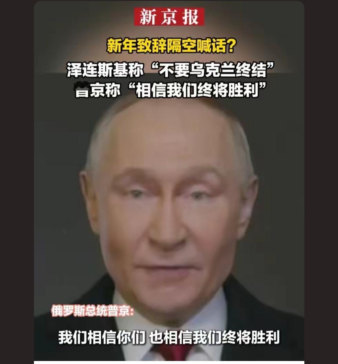 司机不是要赢吗？怎么只要终结，终结方式很多哦

乌克兰信欧洲，说什么反攻拿回20