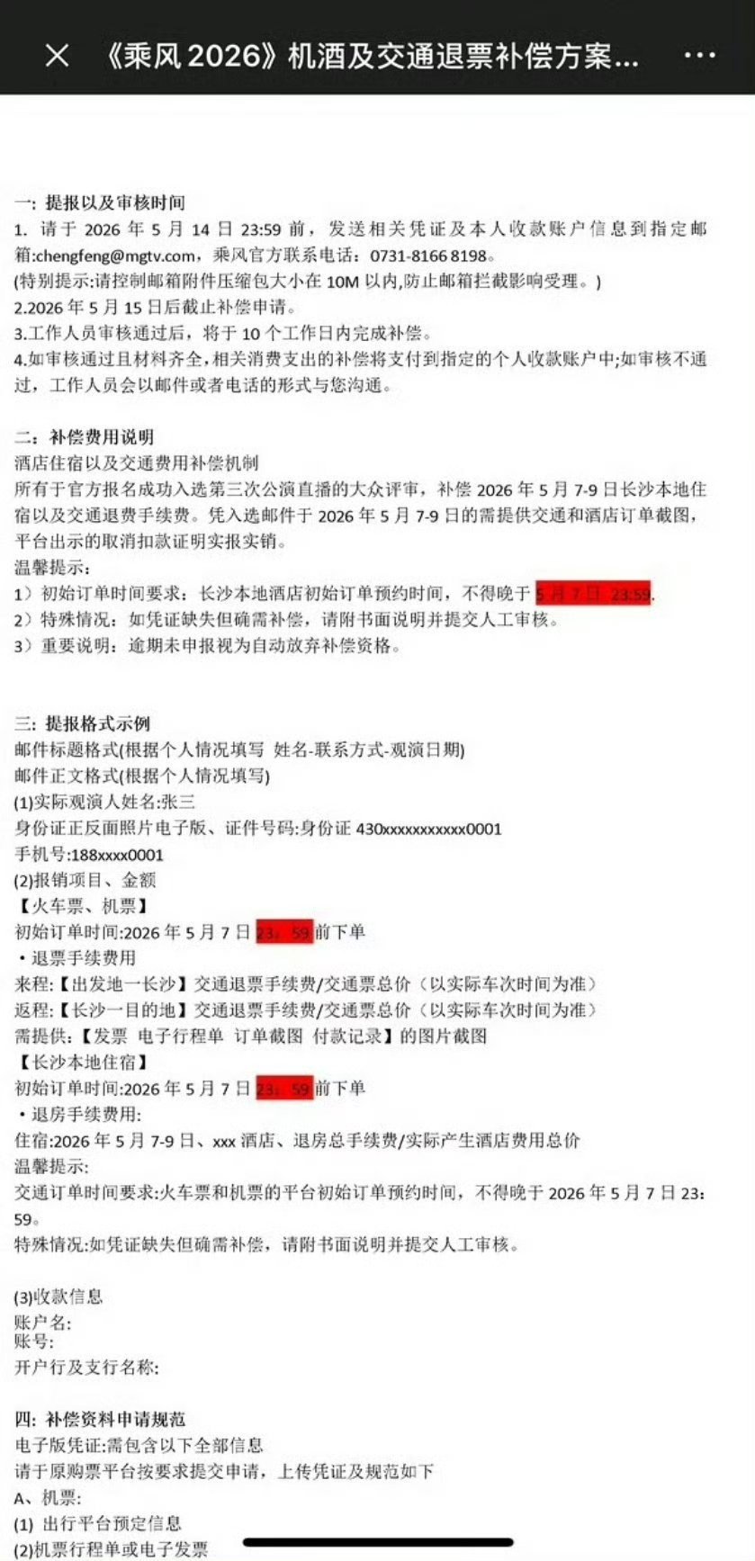 浪姐补偿方案浪姐三公取消！退票补偿 延顺观众资格攻略外地宝宝们先不要慌！官方补偿