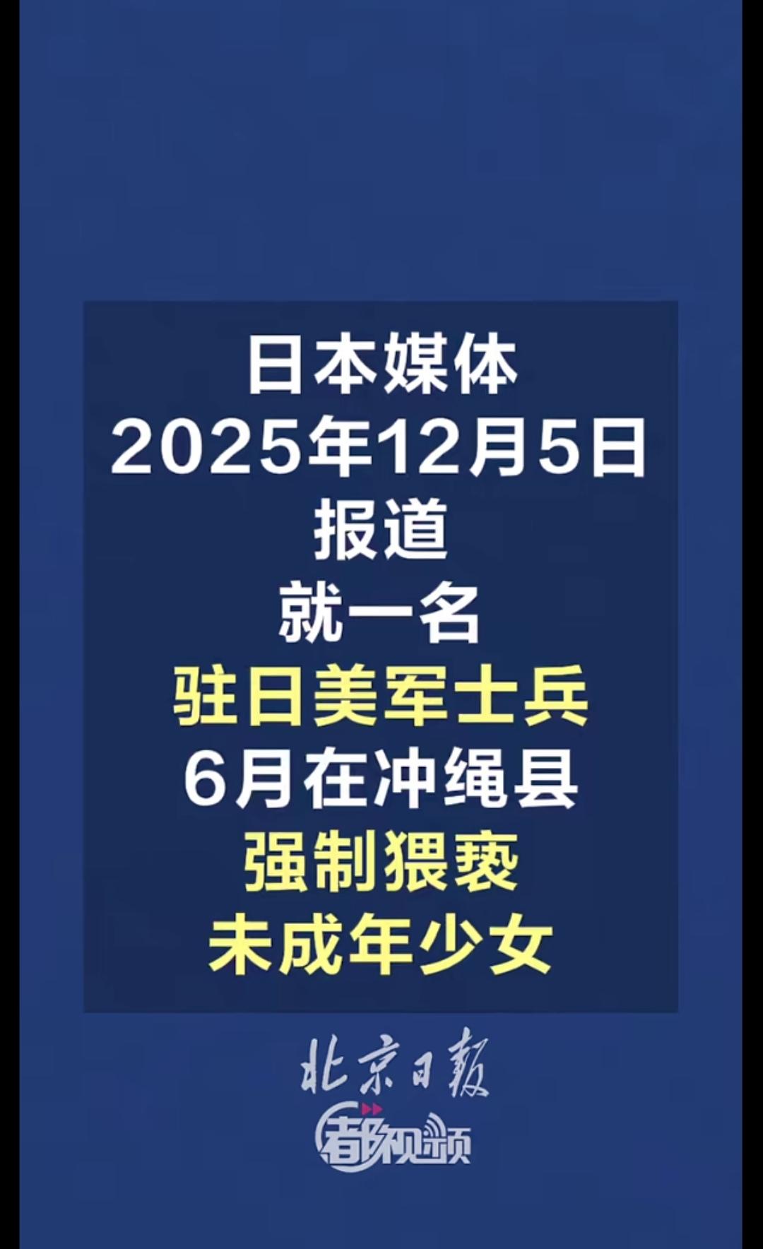 日本为何不敢动冲绳美军，找不出任何理由，就这么看着自己国家女人被侮辱吗？