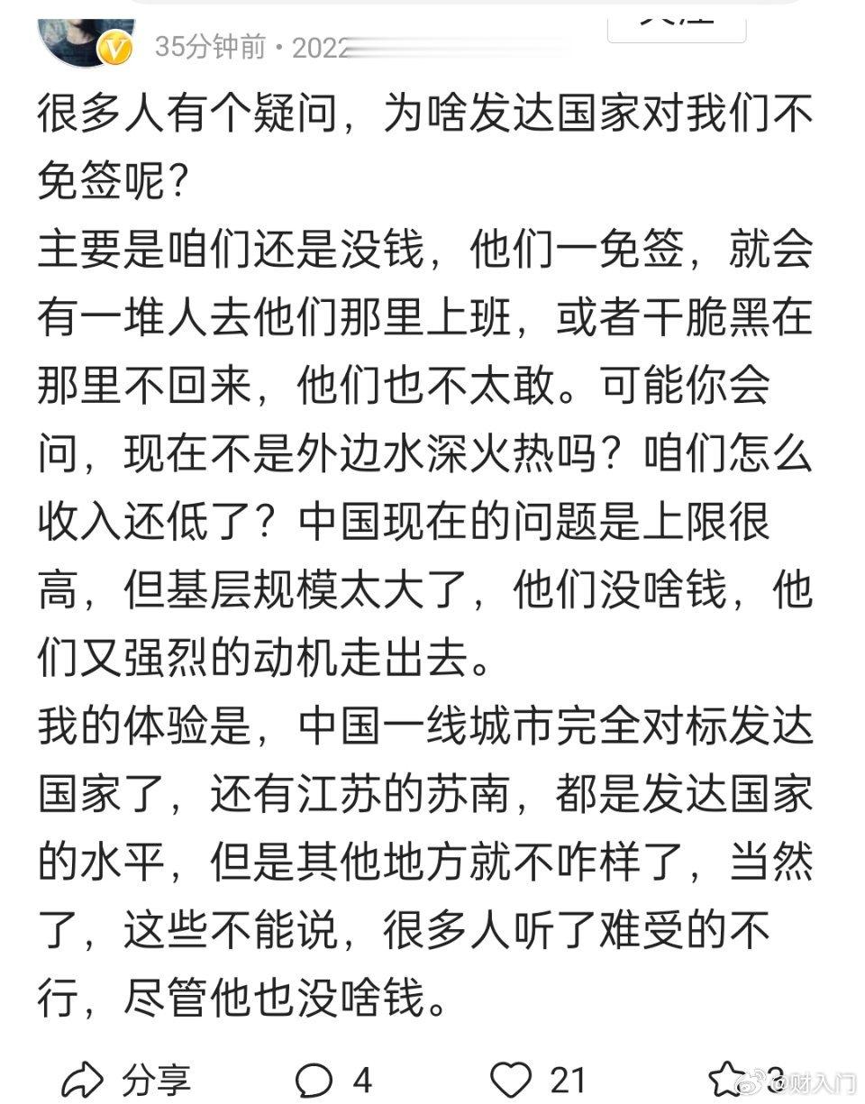 发达国家对我们不免签的原因，大体上就是如此。 ​​​