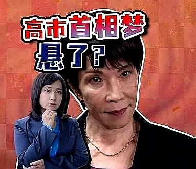 写给高市早苗的歌词

……… 满 江 红 ………

精生白骨，
日首相涉台甚嚣。