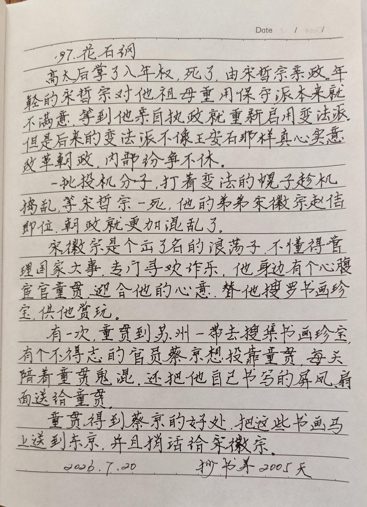 抄书第2005天！
       昨天玩累了，今天在家安安静静抄抄书刷刷手机还是
