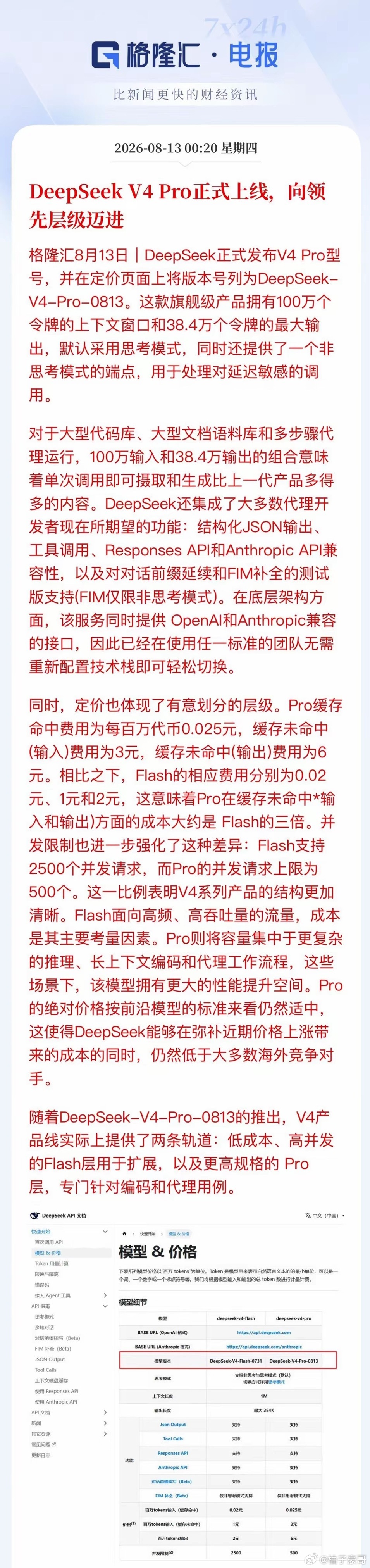 DeepSeekV4Pro正式版DeepSeek V4 Pro来袭，算力硬件迎最