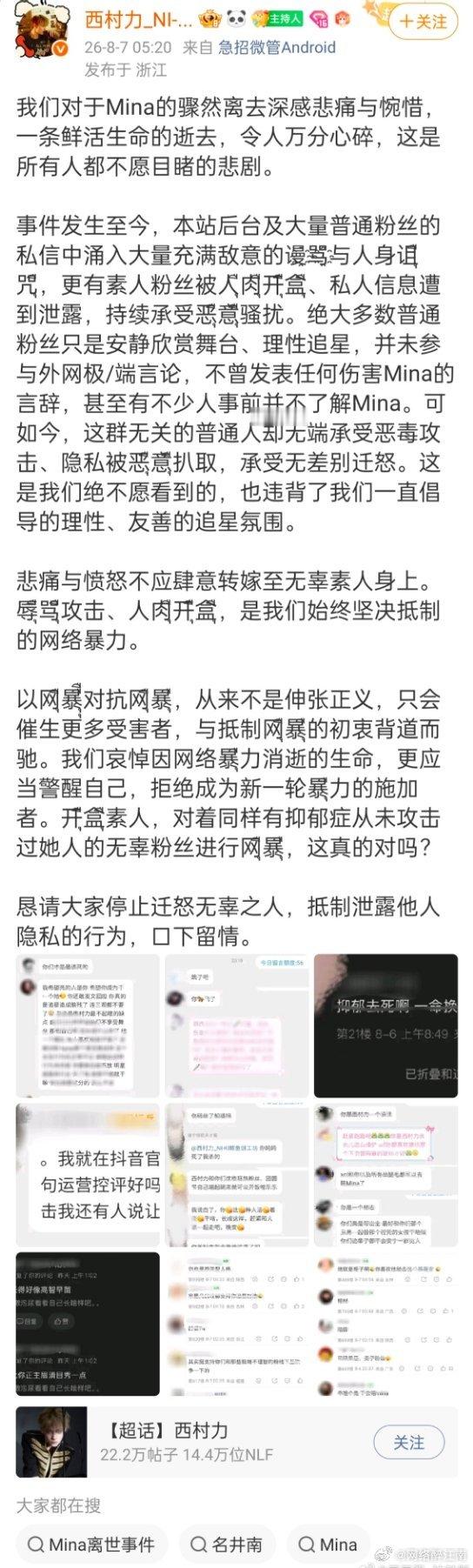 西村力大吧称被网暴逝者悲剧发生后，大吧先罗列争议评判当事人，舆论发酵后又哭诉遭受