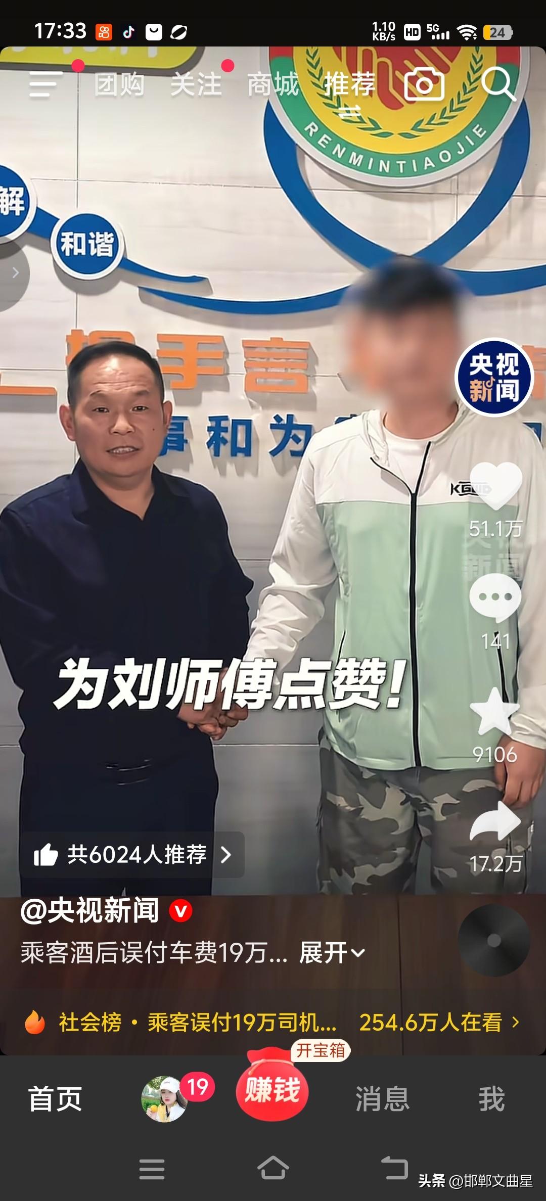 人“傻”心美！乘客9.9元车费误付19万，的哥却直接报警全额归还
 
惊到了！湖