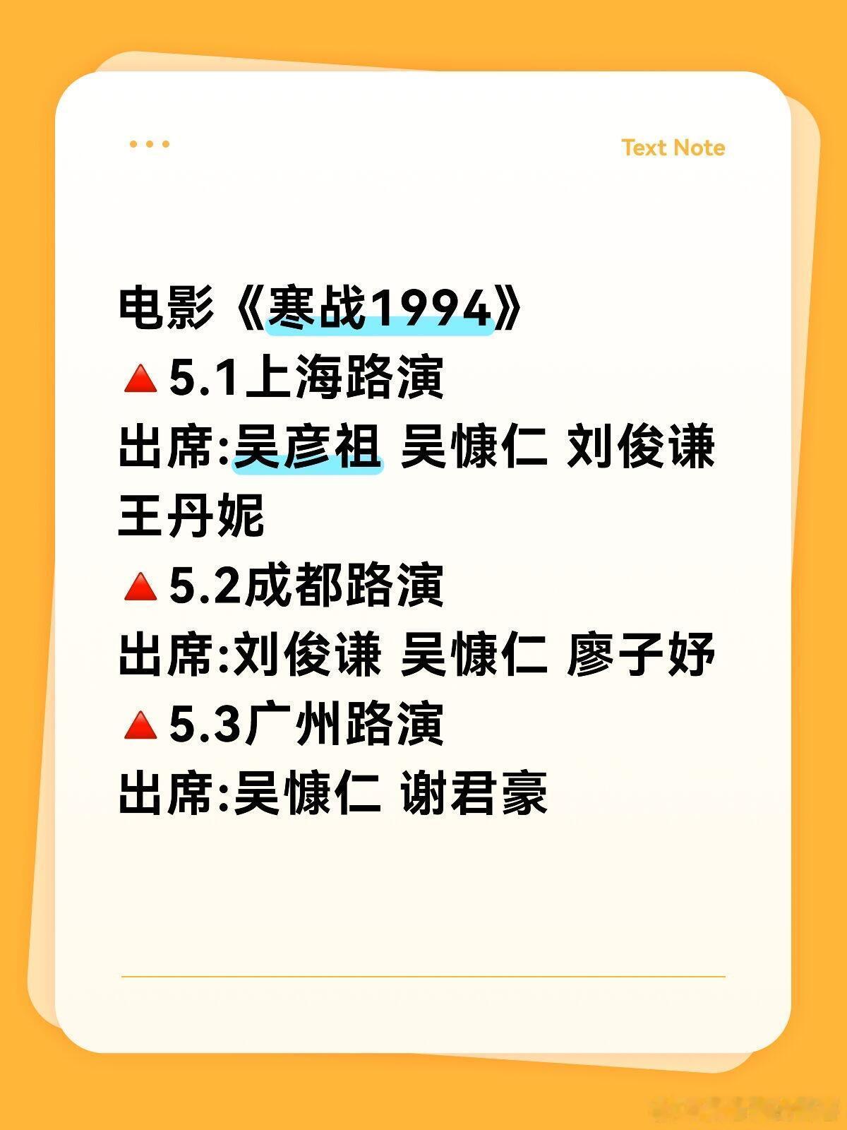 电影《寒战1994》上海成都广州路演电影《寒战1994》🔺5.1上海路演出席: