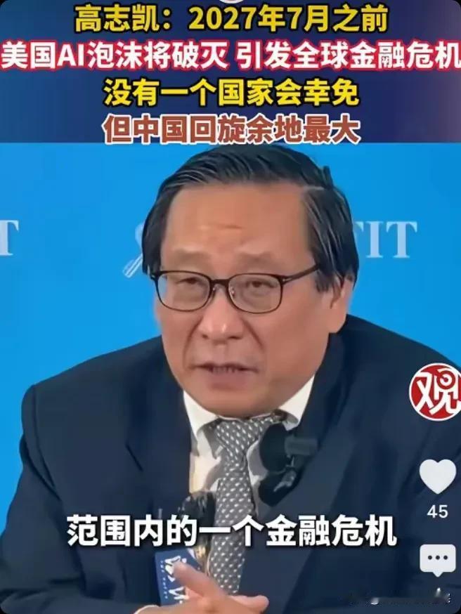 这回真要把天捅破了！

高志凯又开炮了，这次直接给美国经济判了死刑！

9月10
