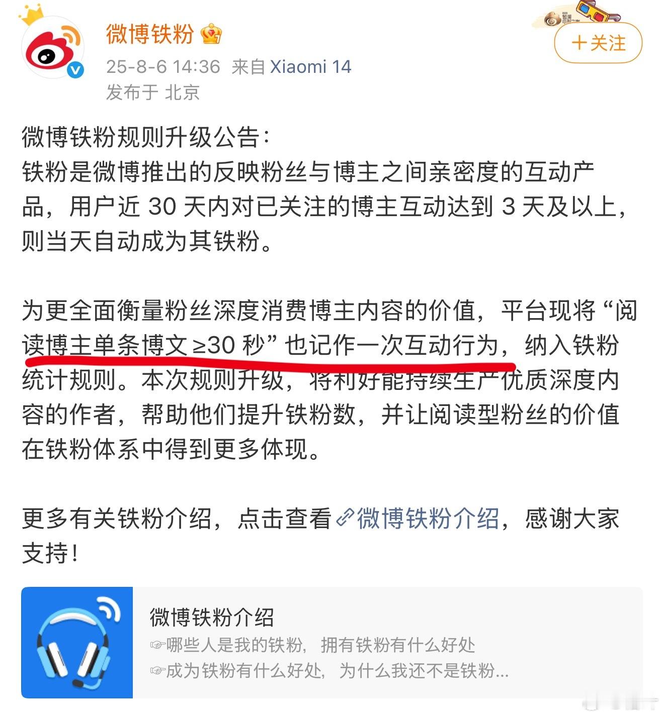 微博这个铁粉规则的变动，是方便那些光看不说话的网友吧？这下只要每天盯着一条微博看