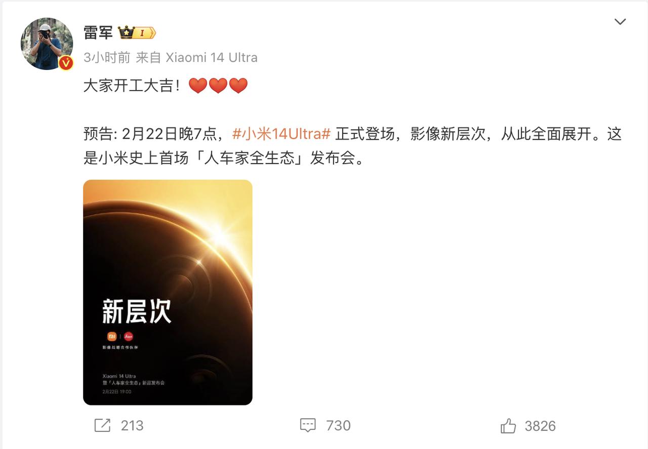 手机发布会被汽车抢镜了？小米新年首场发布会将在2月22日举行，雷军在社交媒体上预