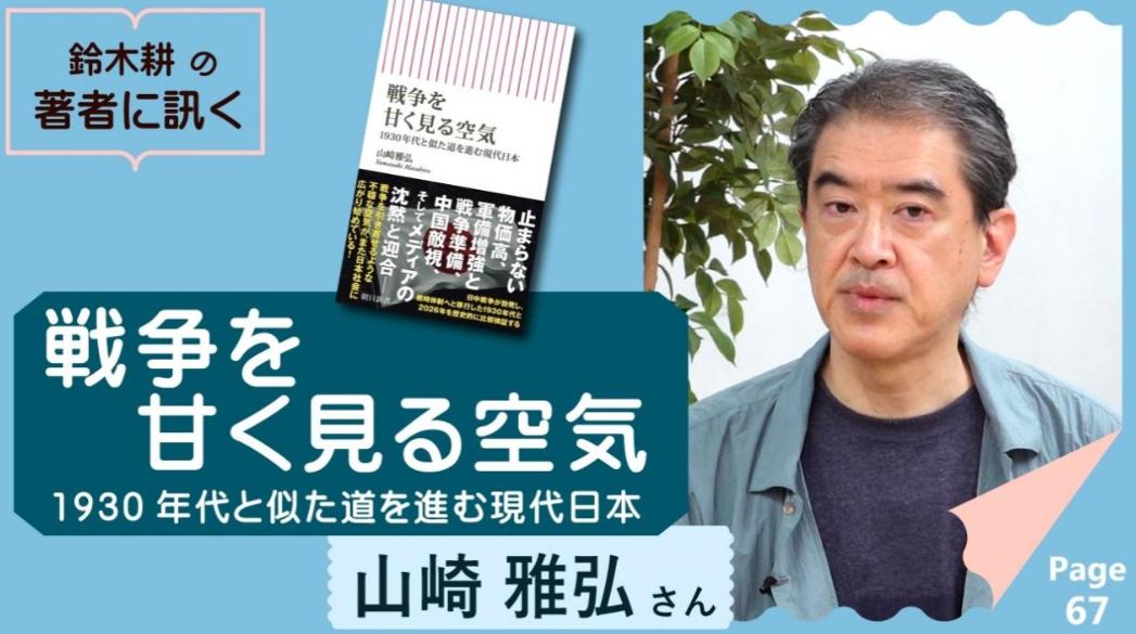 最近日本战争史学者山崎雅弘出新书了，书里一段话特别实在，直接戳破日本右翼的美梦：