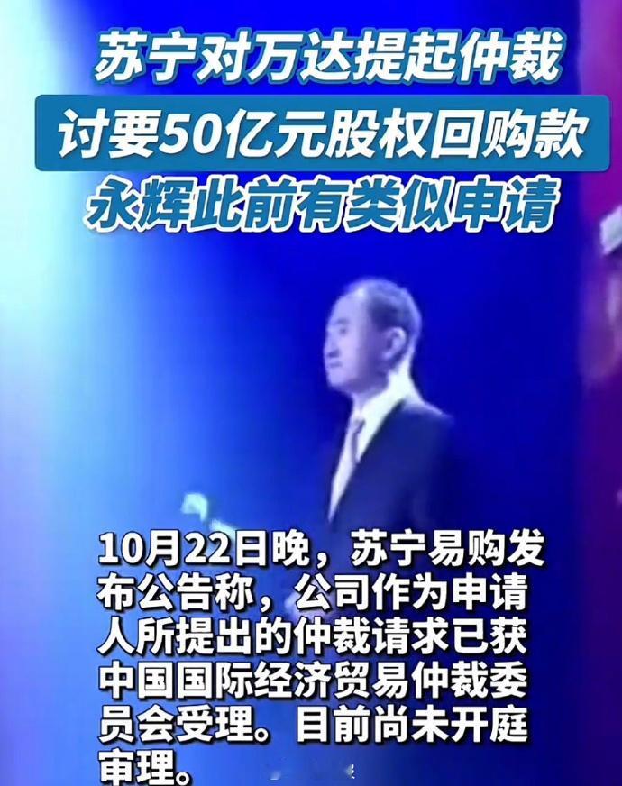 金额50.4亿元！继永辉之后，苏宁易购也要求王健林还钱了。 