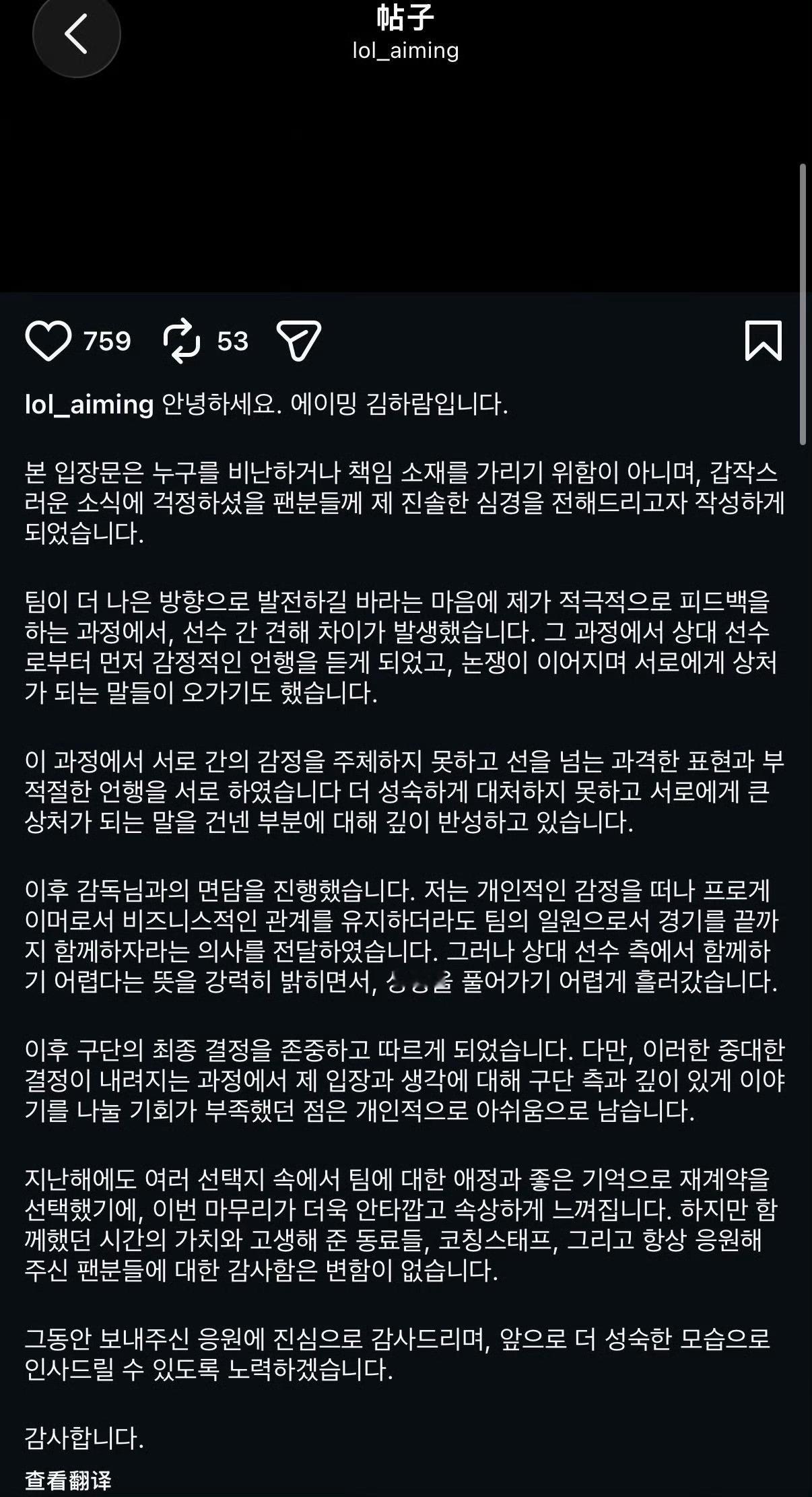 Aiming回应KT队内矛盾Aiming和Jiwoo互换 Aiming金河览发布