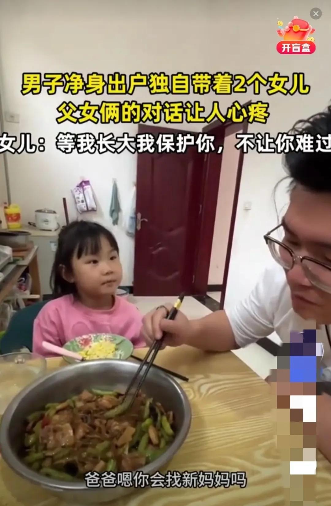 [月亮]看哭了！山西，男子净身出户，独自带着两个女儿。突然，小女儿问他: “爸爸