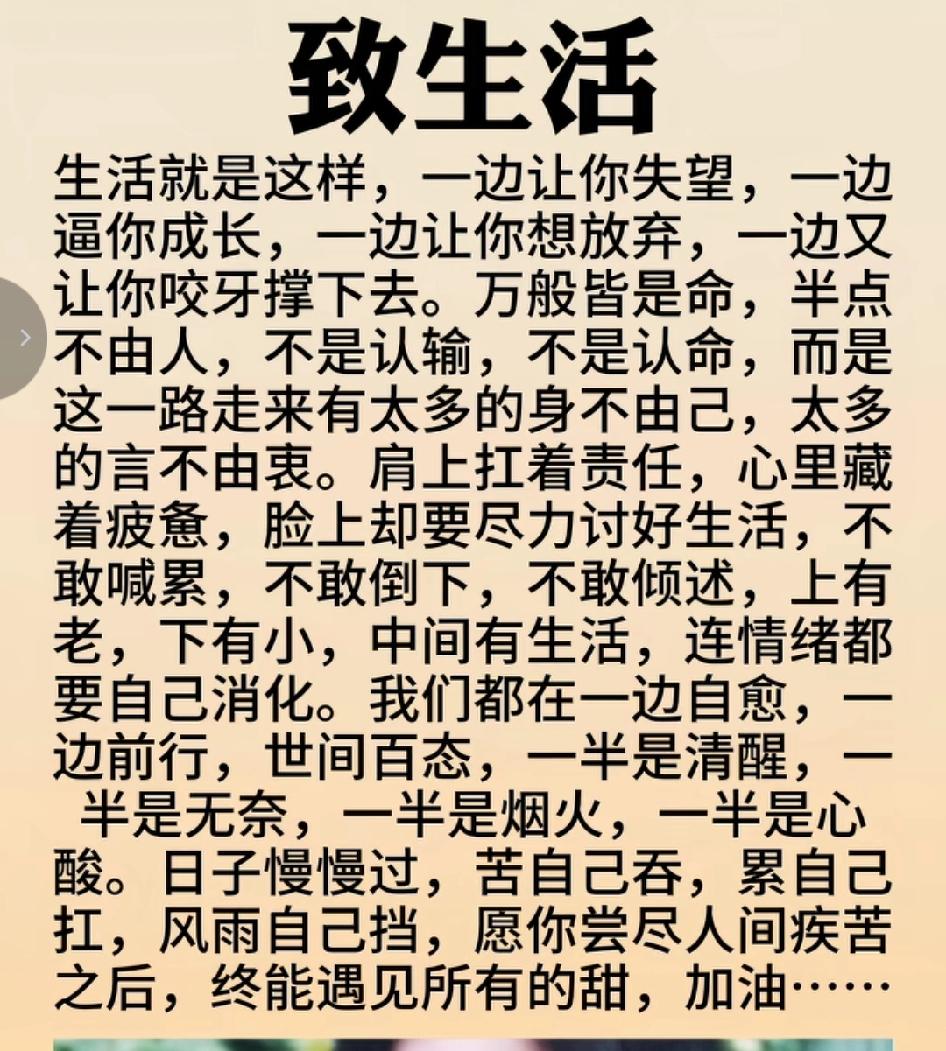 生活从不必和别人攀比，不必追赶他人的脚步，也不用活成谁期待的模样。真正值得追求的