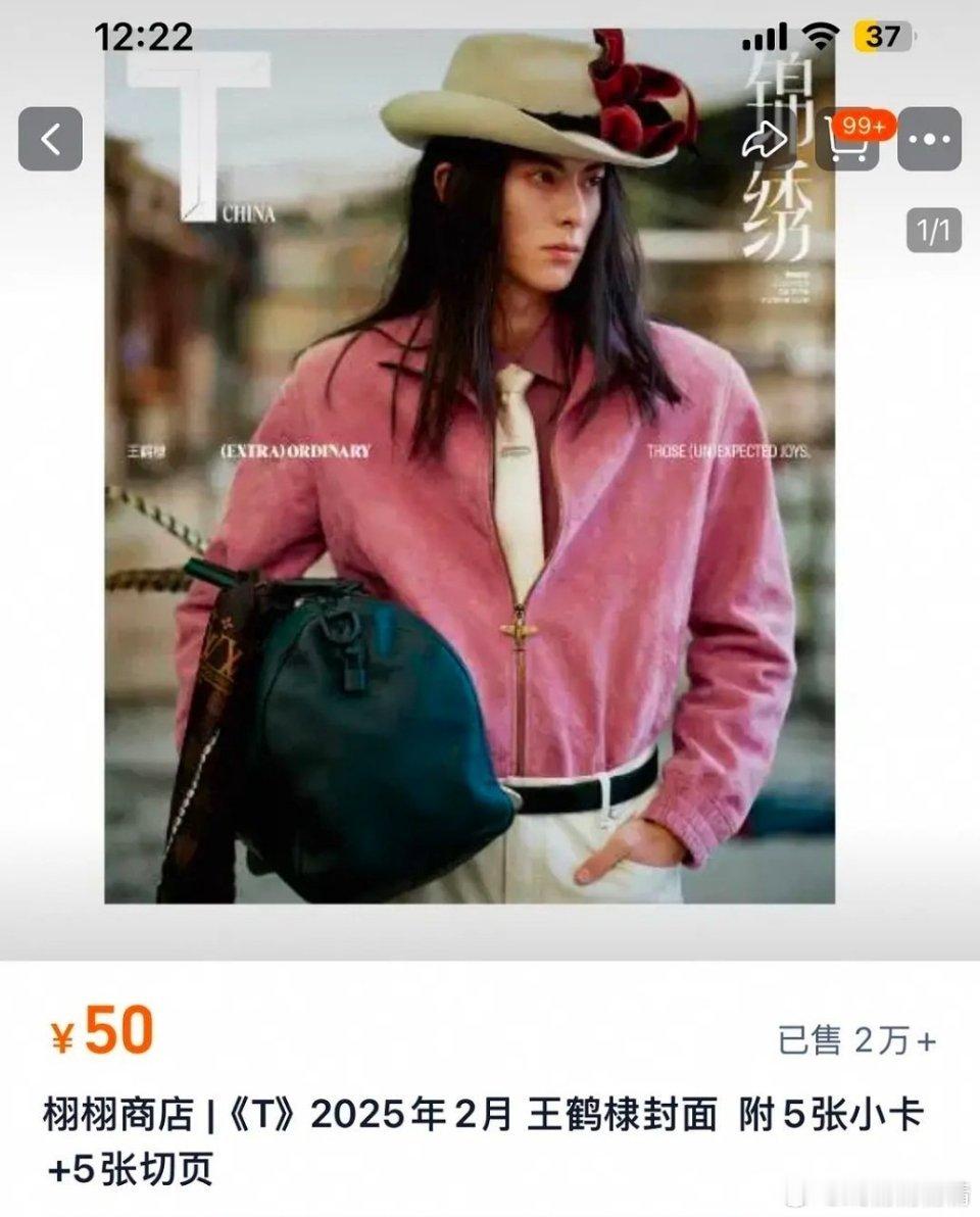 网友议，王鹤棣杂志造型不但奇装异服让人不解，销量才两万？ 