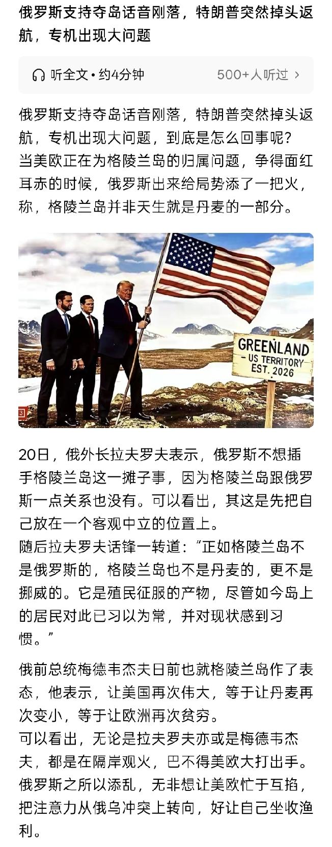 幸亏飞机没坠毁？
网络上有消息说，美国总统特朗普在去瑞士参加达沃斯经济论坛会议的