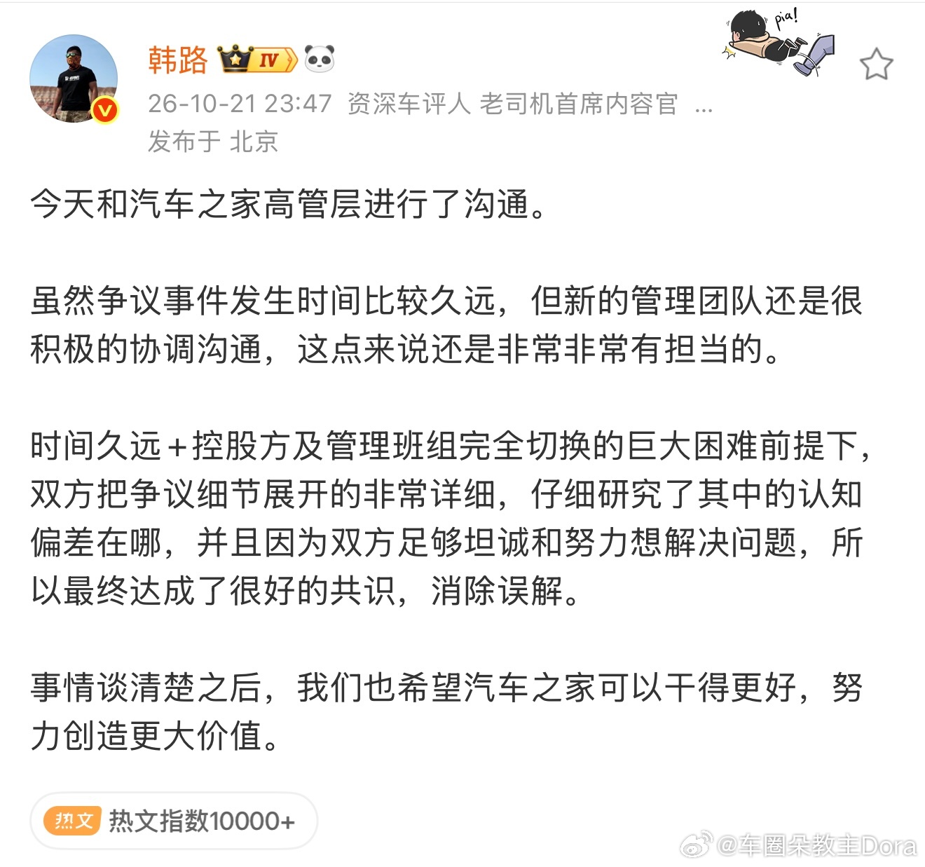 汽车之家发文回应与韩路方合作争议。此前，大V韩路发视频爆料汽车之家挂羊头卖狗肉，