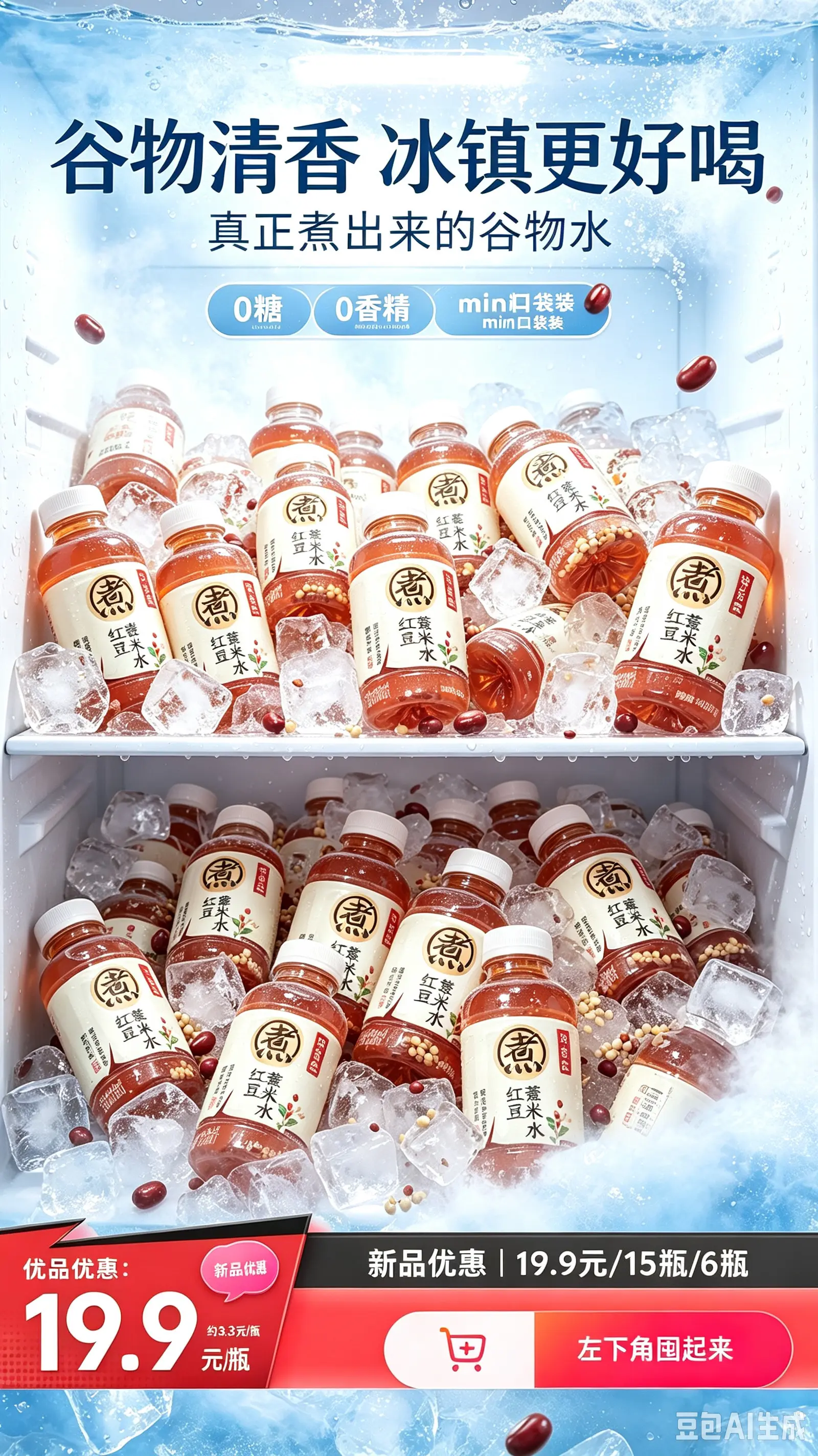 红豆薏米水，适合不爱喝白水也不喜欢甜饮的人，0糖0卡