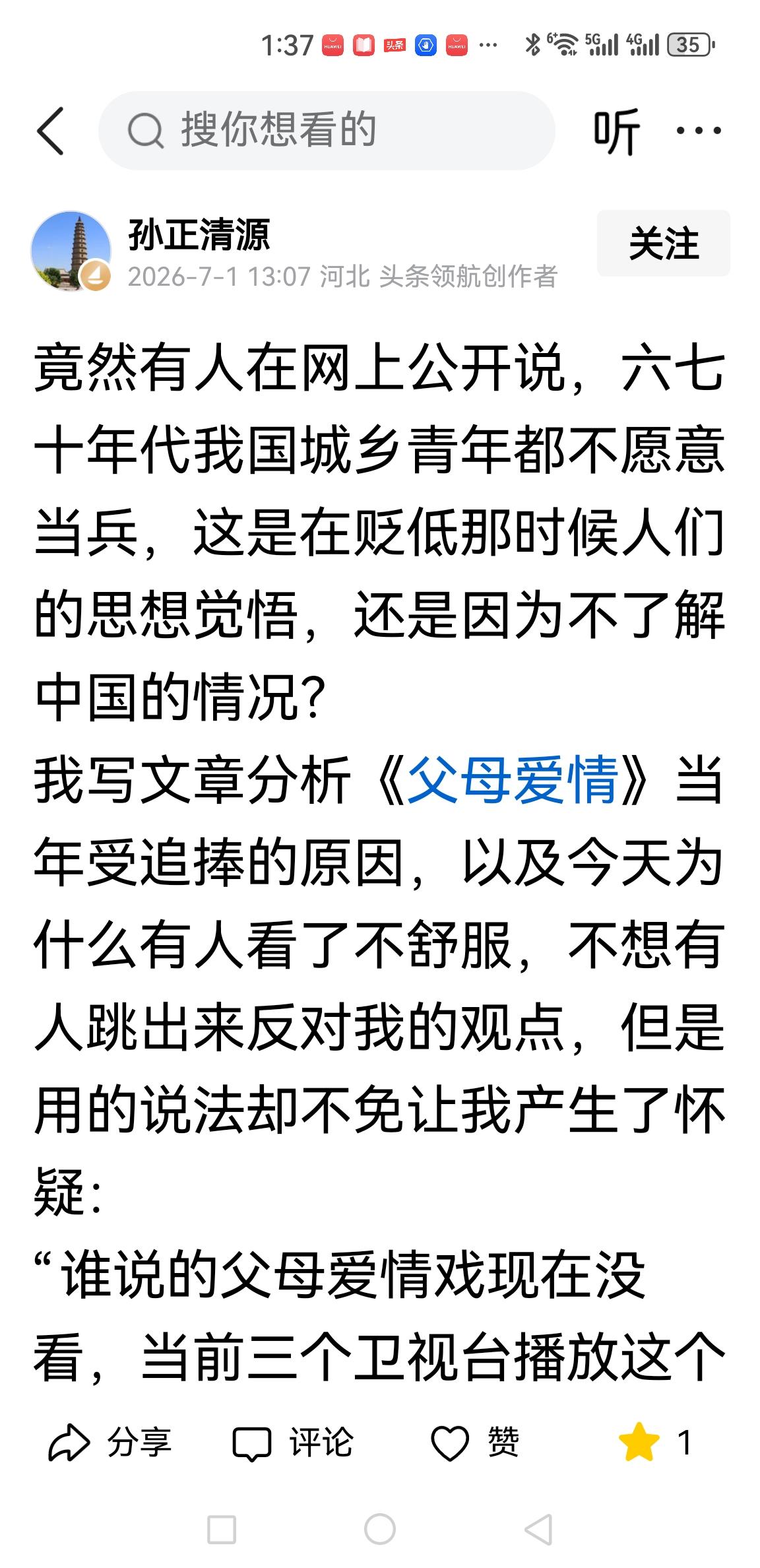 孙正清源终于找到诋毁新中国的新“靶子”了，迫不及待地跳出来说血统论和走后门了……