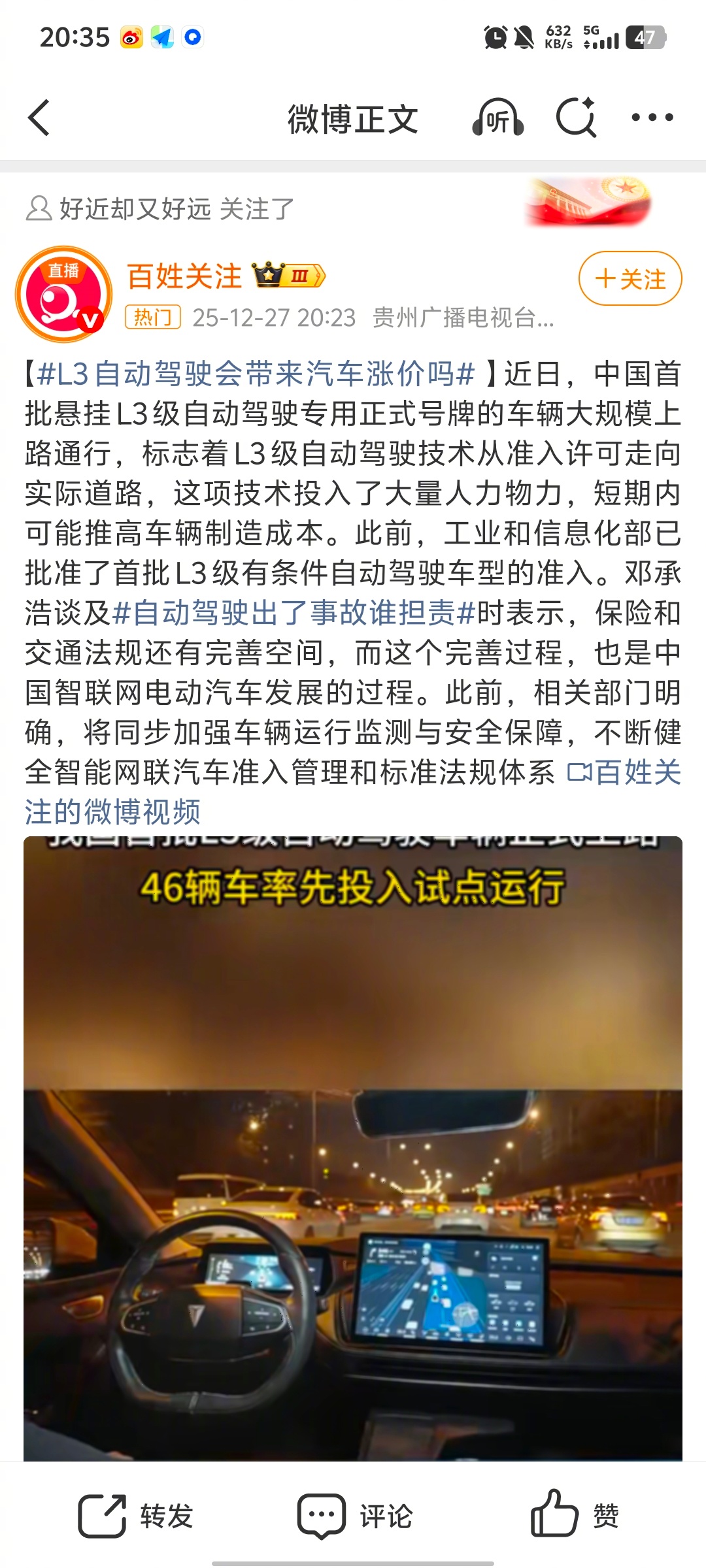 L3自动驾驶会带来汽车涨价吗自动驾驶出了事故谁担责 L3自动驾驶汽车开始正式上路