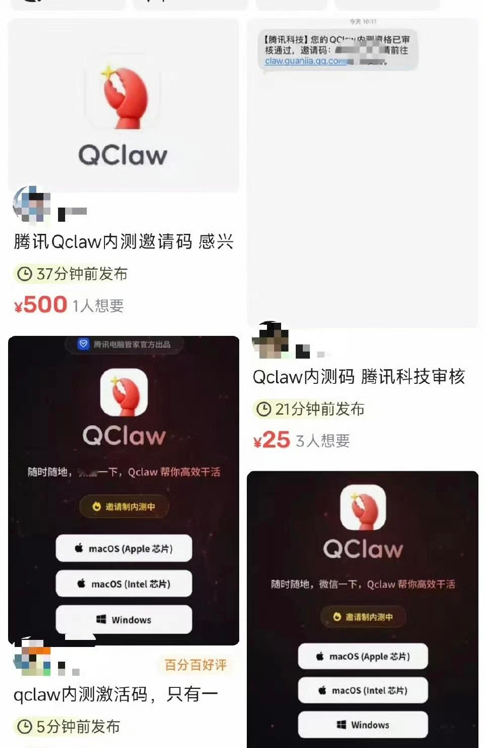 腾讯已扩大QClaw内测范围二手平台已出现腾讯内测码黄牛3月18日，腾讯QCla