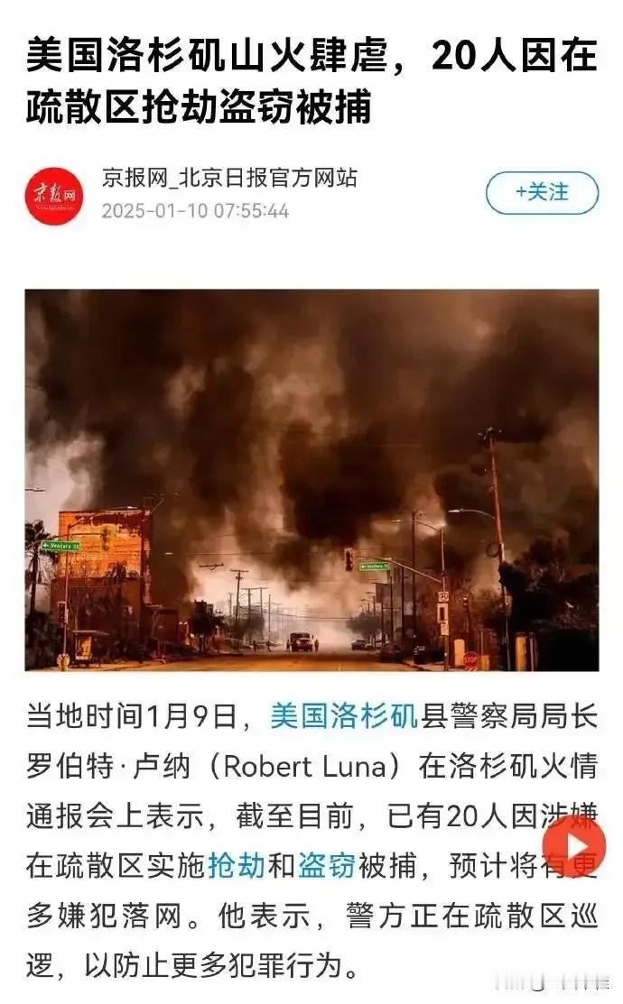 最近美国火了，洛杉矶大火，看着美国大火，这让我想起重庆之前发生山火的时候，老百姓