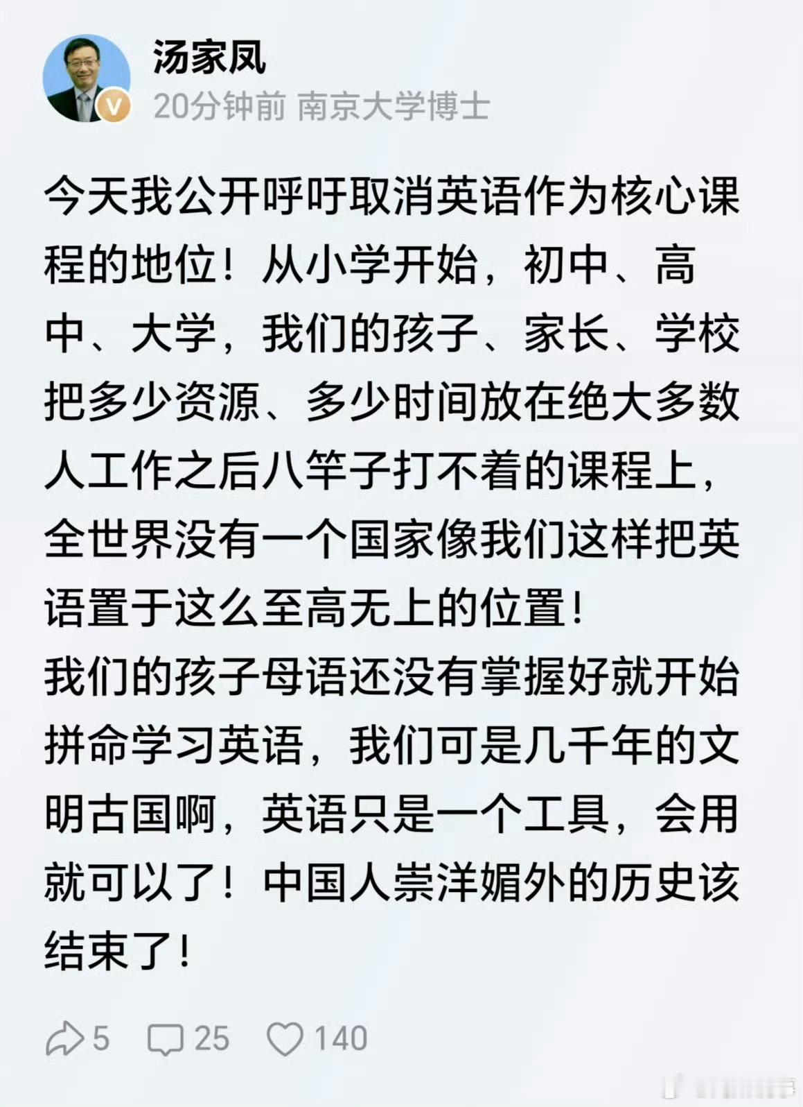 阎肃观察肃言肃语取消英语主科 教育公平争议取消英语的核心主课低位，只会导致一个情