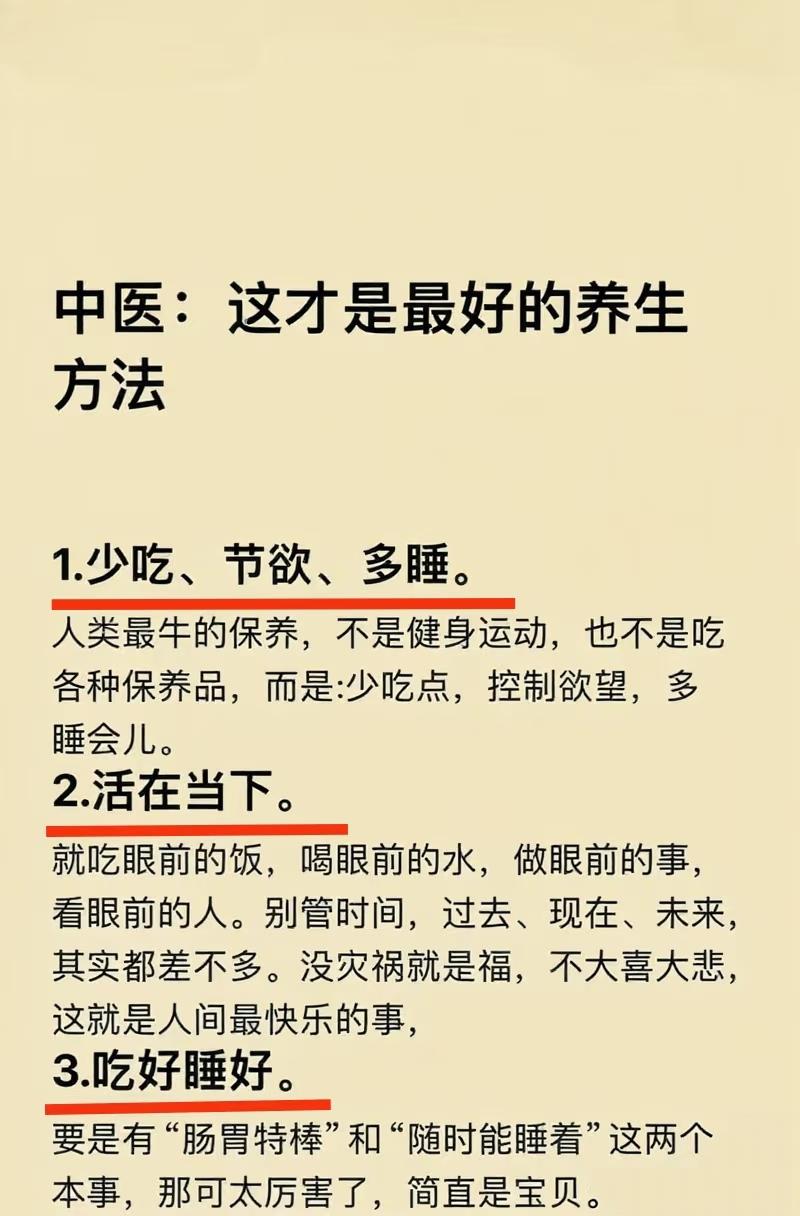 这才是养生最好的方法。