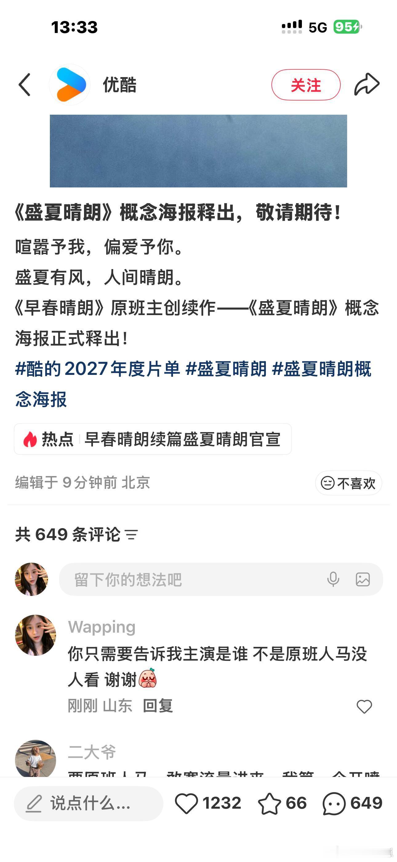 许愿井柏然孙千二搭 我真没心干别的事了 你快说是谁演好吗盛夏晴朗｜井柏然 孙千 