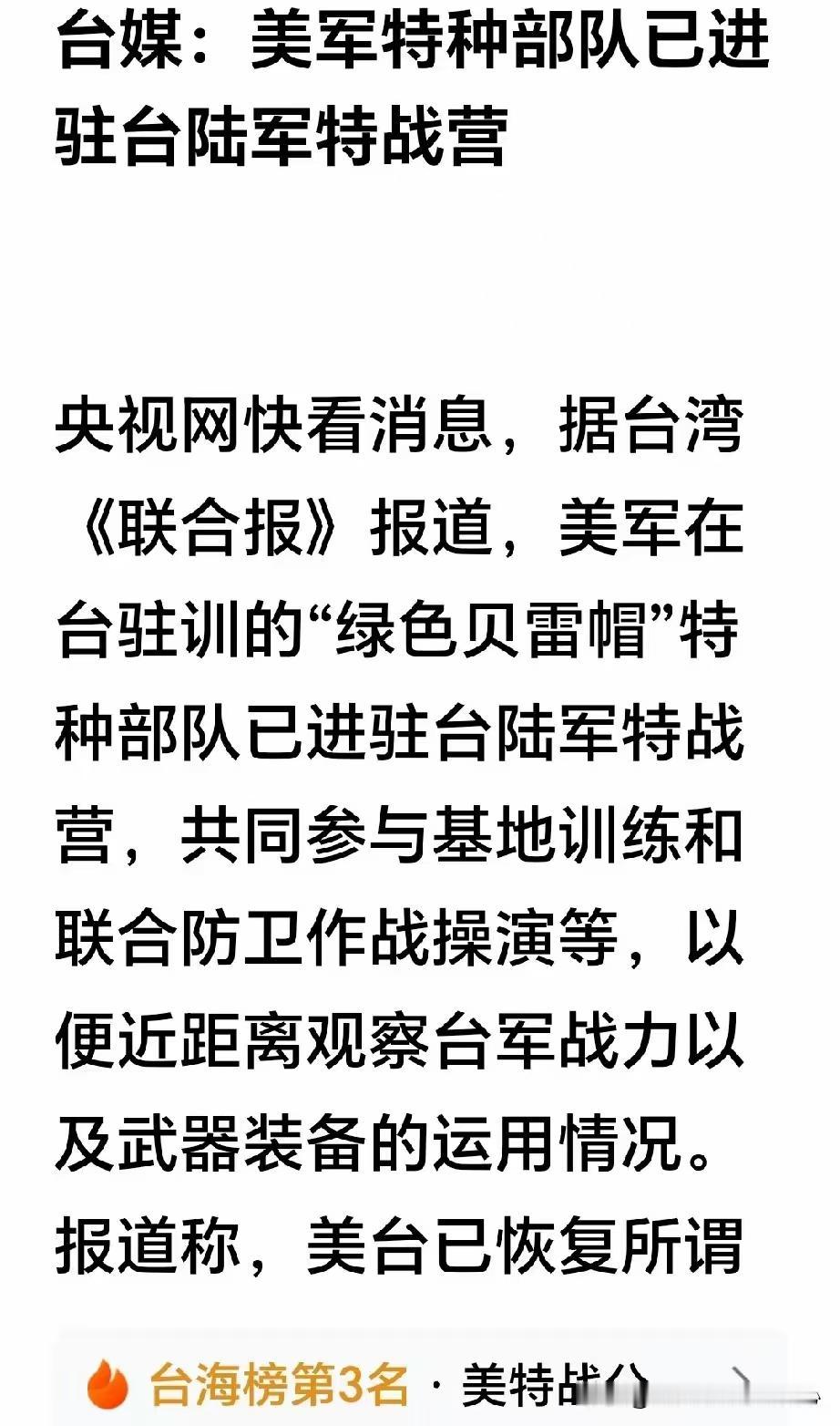 刚看到一条消息，美军竟然果真派军队登上我们台湾岛了，此时此刻心中怒火在燃烧，相信