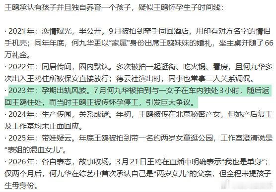 何九华曾被曝在王鸥孕期出轨疑似王鸥怀孕产子时间线 随着王鸥坦言独自带娃，数年时间