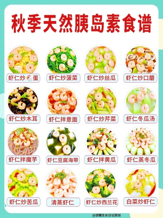 🔥112款秋季天然胰岛素食谱，赶紧收藏✨