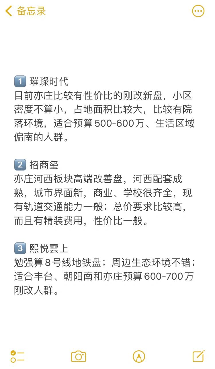 北京买房：亦庄7个热门新盘推荐🔥