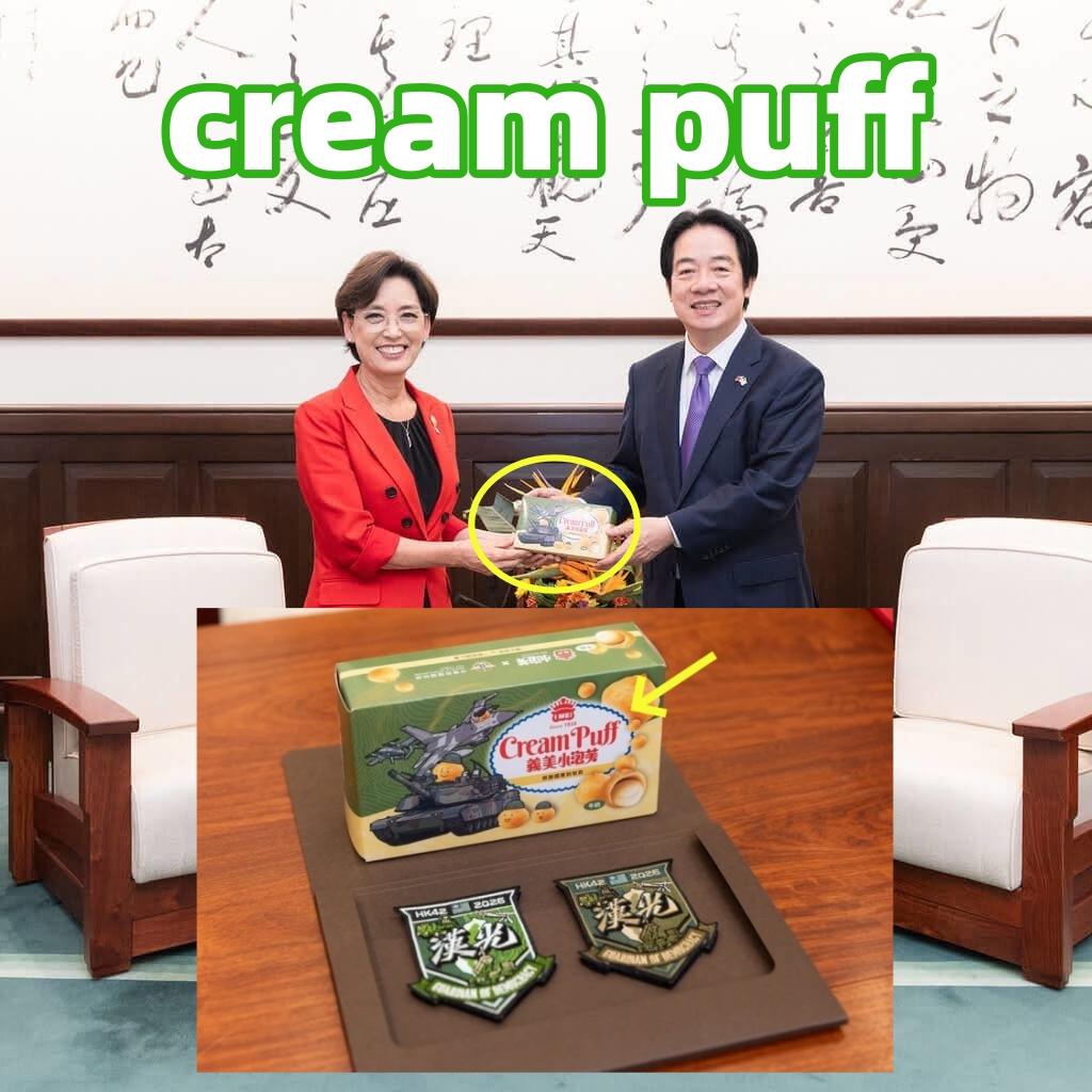 通知：对岸蛙军新的英文代号出炉一一cream puff（奶油泡芙）[捂脸]
日前